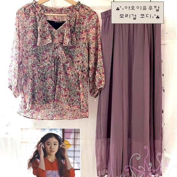 하구미 모리걸 아오이유우 코디셋 잔꽃 블라우스 롱스커트