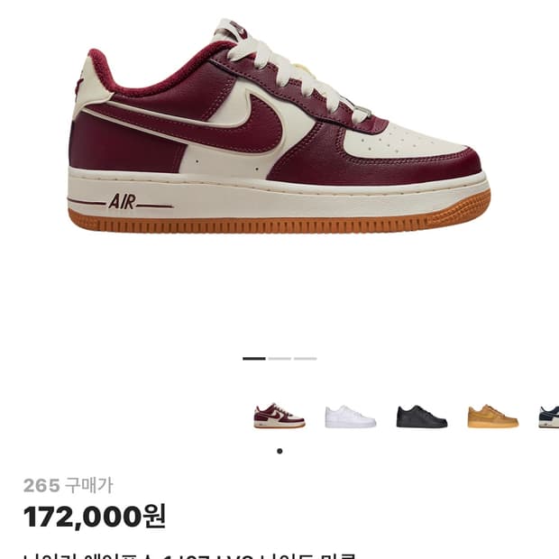 나이키 에어포스 나이트 미룬 265 