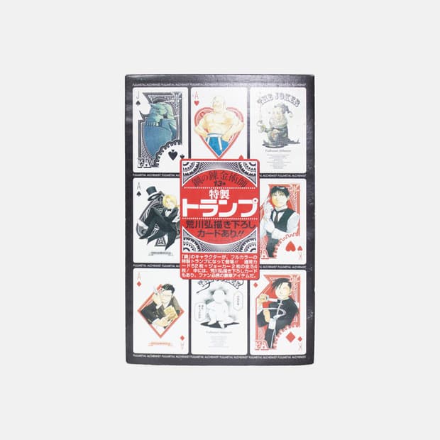 강철의 연금술사 일러스트 트럼프 카드