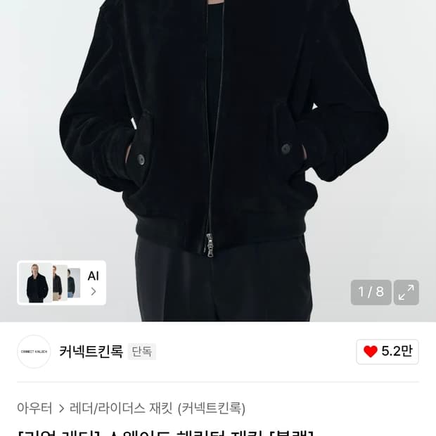 커넥트킨록 리얼 스웨이드 해링턴 자켓 S