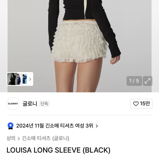 louisa long sleeve 루이사 롱 슬리브 (블랙 M)