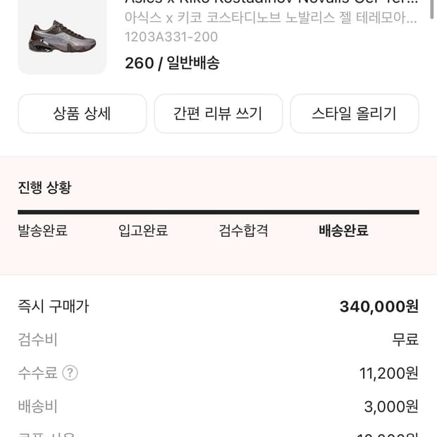 아식스 키코 코스타디노브