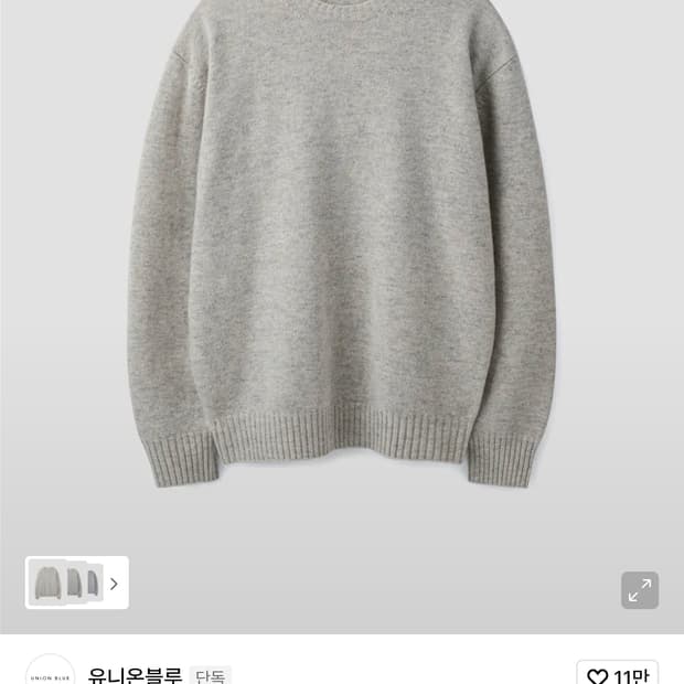 유니온블루 캐시미어 울 니트