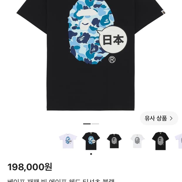 베이프 재팬 빅 에이프 헤드 티셔츠 블랙