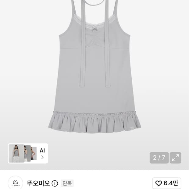 뚜오미오 스카프 프릴 슬리브리스