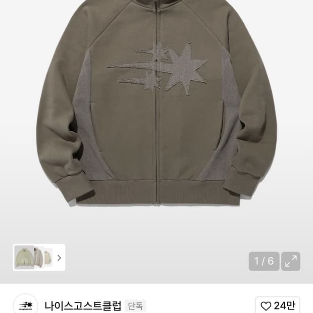 나이스고스트클럽 집업