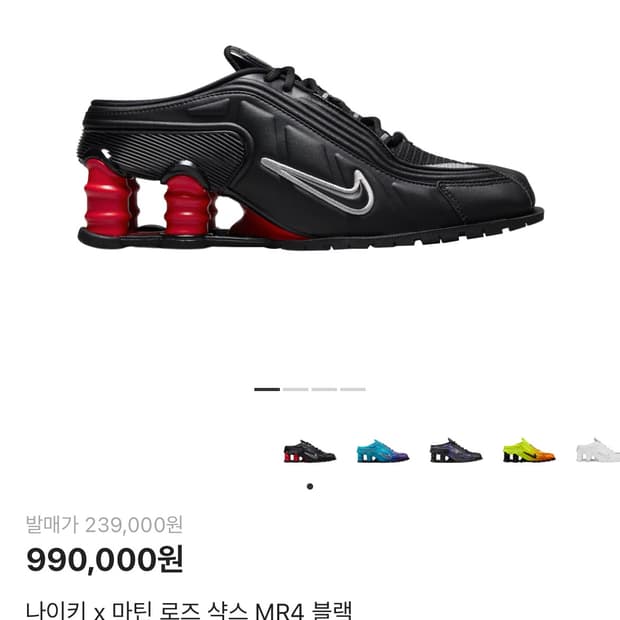 나이키 마틴로즈 샥스 250