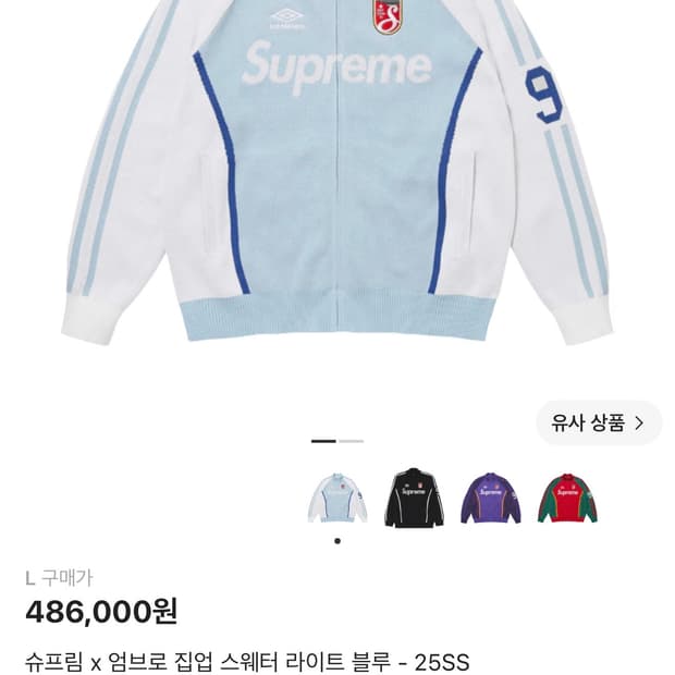 슈프림 x 엄브로 집업 스웨터 라이트 블루 - 25SS
