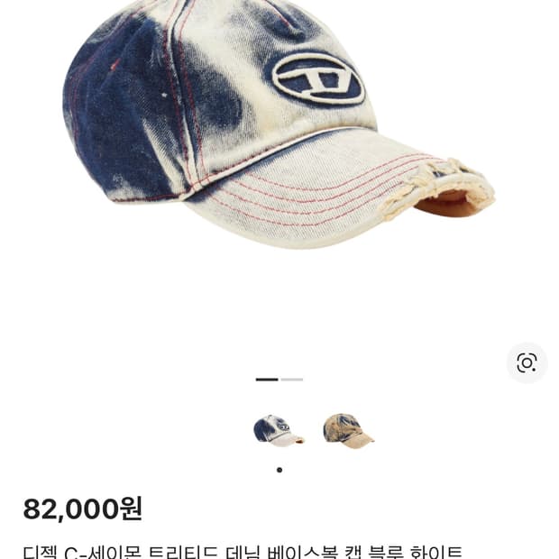 디젤 C-세이몬 트리티드 데님 베이스볼 캡 블루 화이트