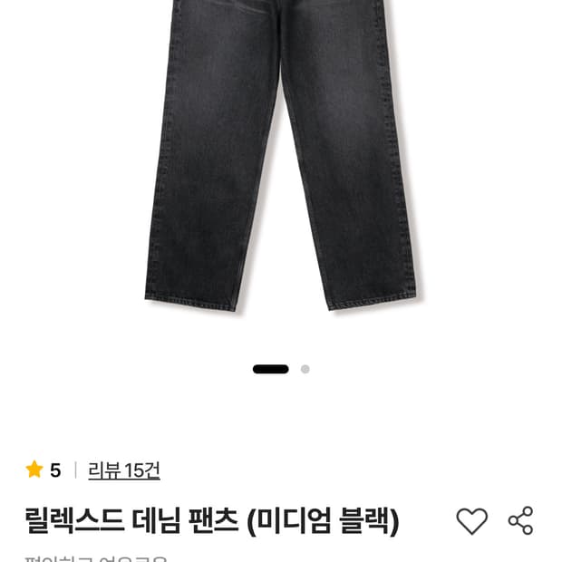 스테디에브리웨어 릴렉스드 데님 팬츠