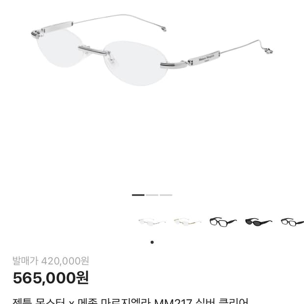 젠틀몬스터 마르지엘라 mm217