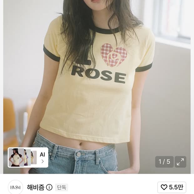 해비즘 로즈 링거 티 옐로우