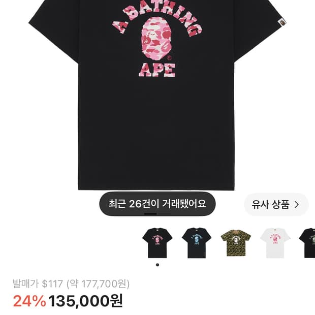 베이프 카모 컬리지 티셔츠 블랙핑크 xs