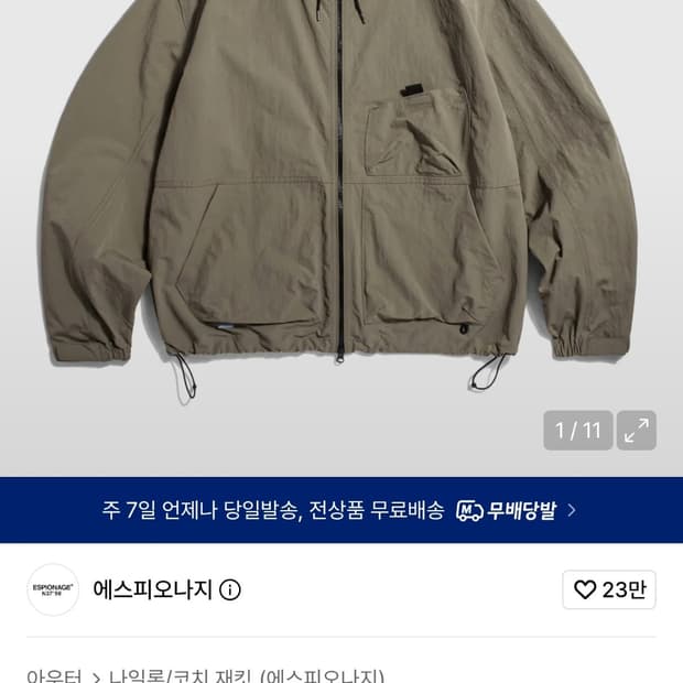 (품절) 에스피오나지 레이 요트 나일론 2WAY 바람막이 토프 (M)