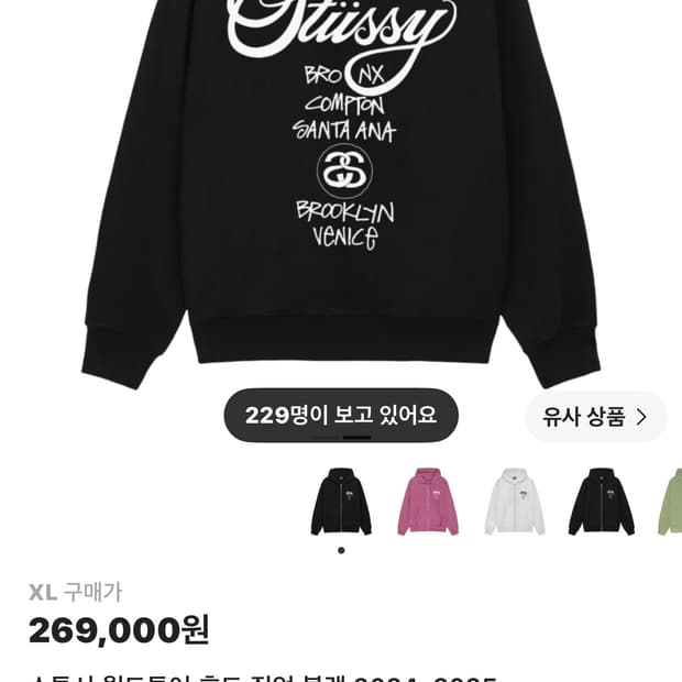 스투시