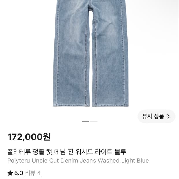 (3) 폴리테루 엉클 컷 데님 진 워시드 라이트 블루