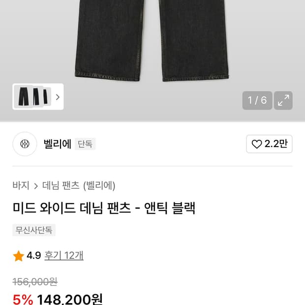 벨리에 미드와이드 앤틱블랙 30 32