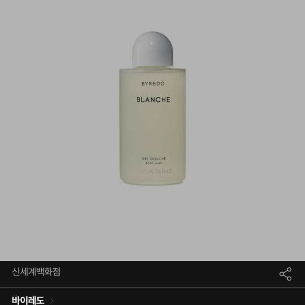 바이레도 블랑쉬 바디워시 새상품