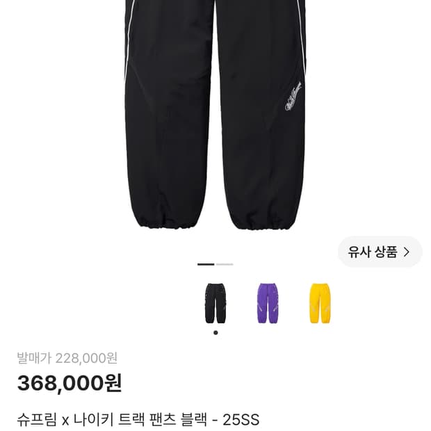 구함) [S]슈프림x나이키 트랙팬츠 25ss