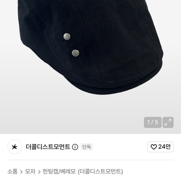 더콜디스트모먼트 mini logo hunting cap (black)