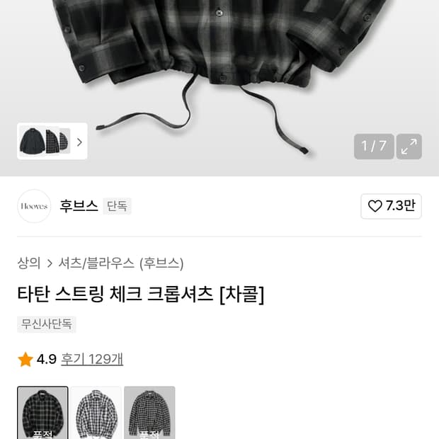 후브스체크크롭셔츠