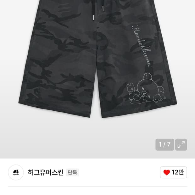 허그유어스킨 리락쿠마 카모버뮤다