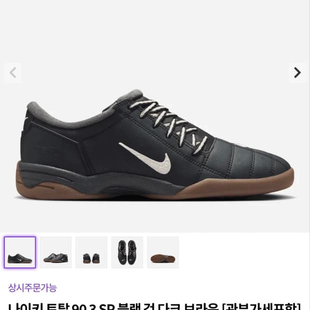 나이키 토탈 90 블랙 245