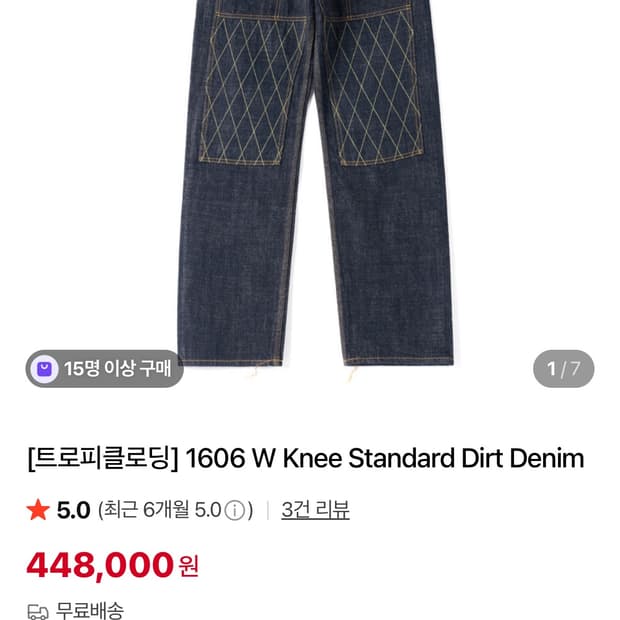 트로피 클로딩 1606W 더블니 데님