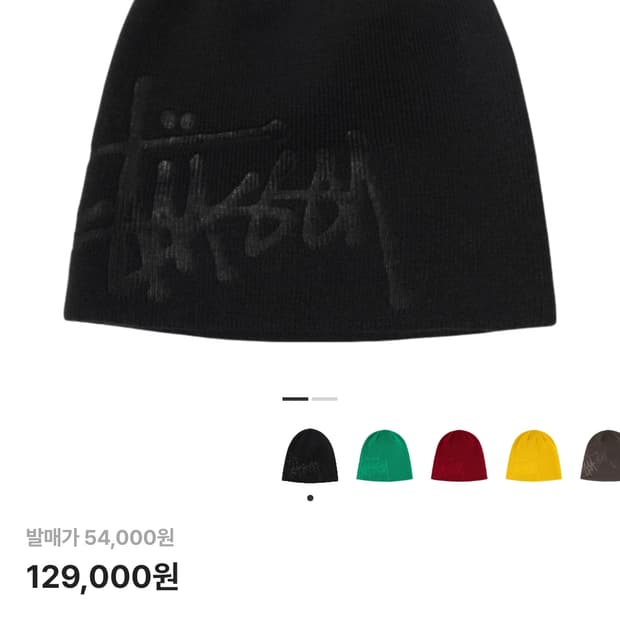 스투시 디보스드 스탁 로고 비니 블랙
Stussy