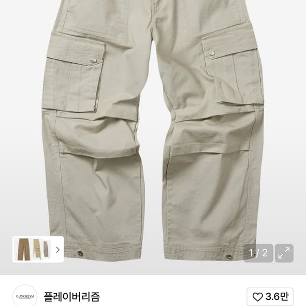 플레이버리즘 빈티지 퍼티크 카고 팬츠 