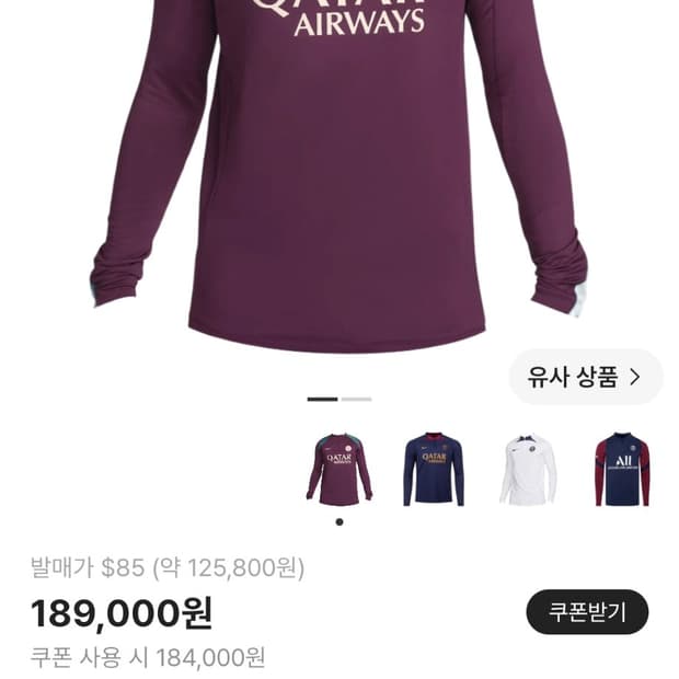 나이키 파리 생제르맹 드릴탑