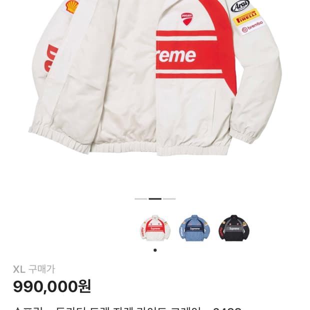 슈프림 두카티 트랙 자켓