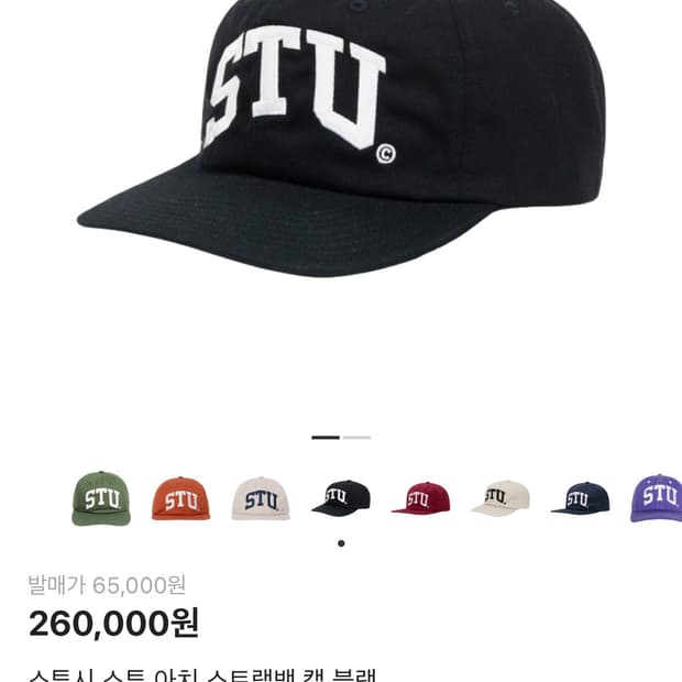 스투시 아치 캡모자