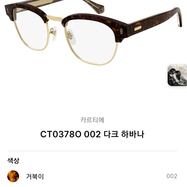 까르띠에 안경