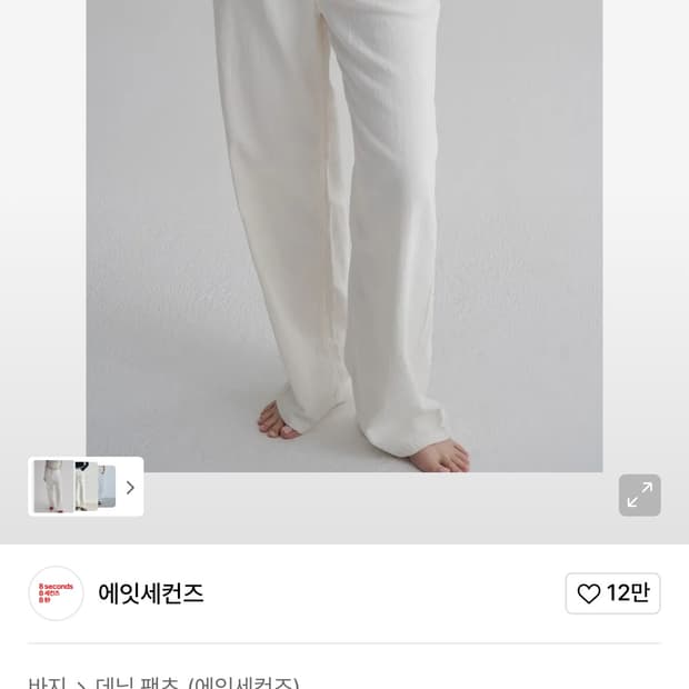 에잇세컨즈 라이트웨이트 와이드데님 아이보리 S 