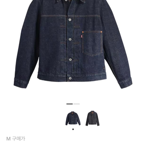 삽니다) 리바이스 타입1 다크워시 색상 삽니다