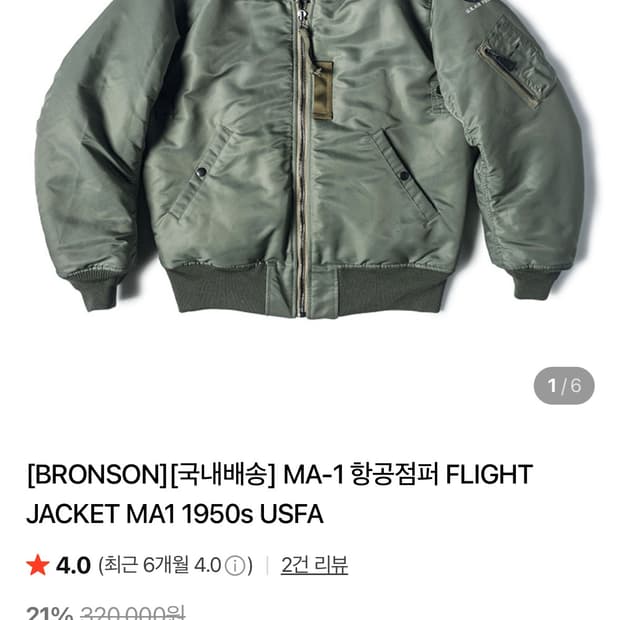 브론슨 MA-1 항공점퍼