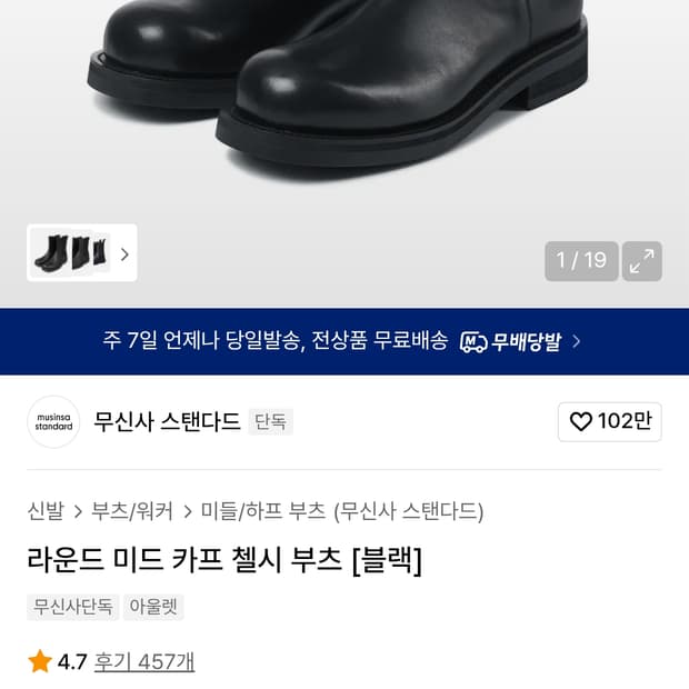 무신사 첼시부츠 