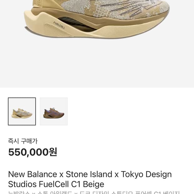 스톤아일랜드&뉴발란스&tokyo 퓨어셀