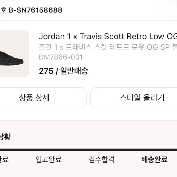 트래비스 스캇 나이키 팬텀 275 팝니다