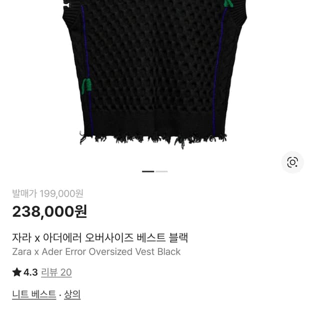 자라 아더에러 니트베스트