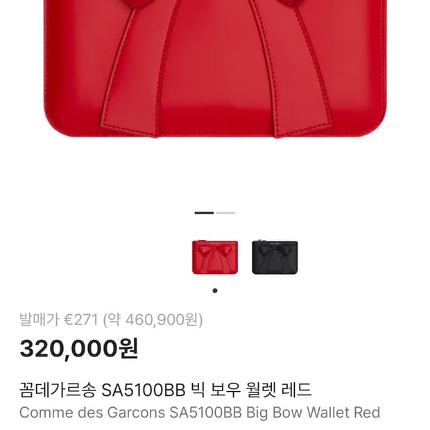 꼼데 지갑 미니클러치, 파우치