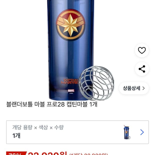 (새상품) 블랜더보틀 마블 프로28 캡틴마블 828ml