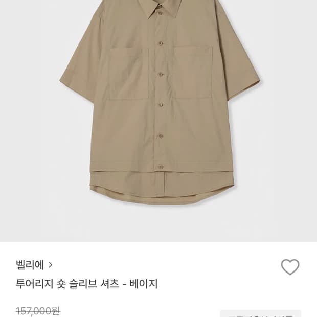 벨리에 투어리지 숏 슬리브 셔츠 베이지 L