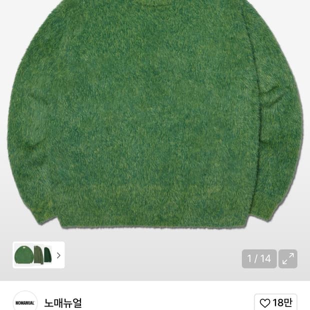 노매뉴얼 헤어리 니트 그린 S 사이즈