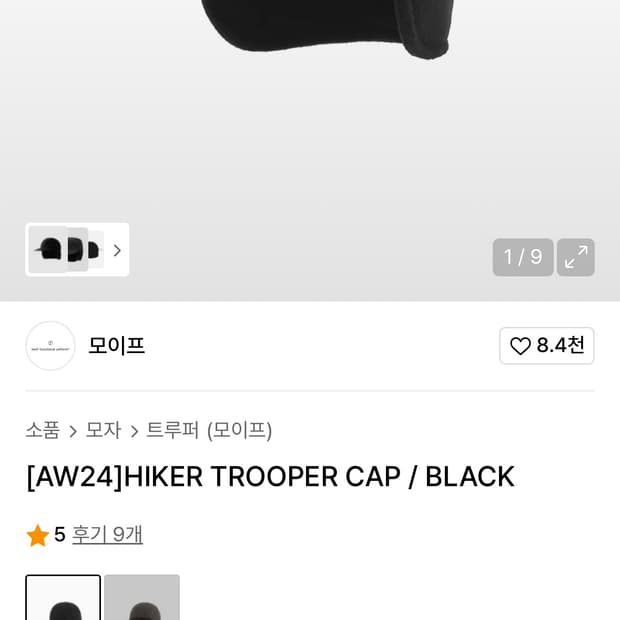 모이프 트루퍼 캡 블랙