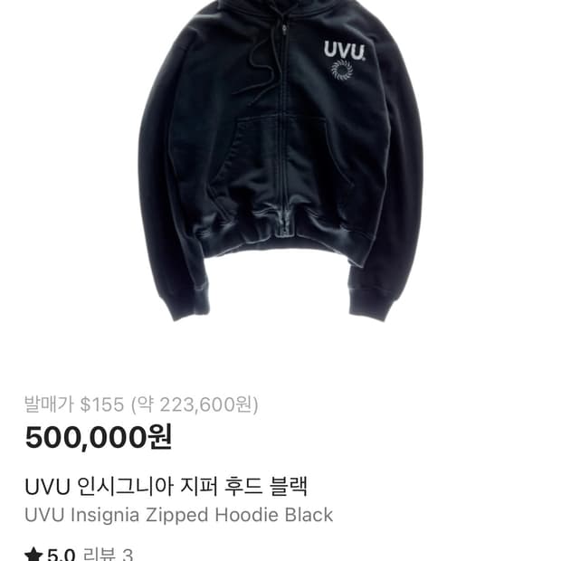 UVU 인시그니아 후드집업 블랙 S (한국M)