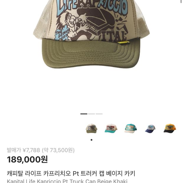 캐피탈 라이프 카프리치오 트러커 캡 모자 새상품