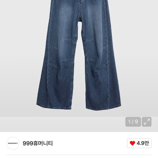 999휴머니티 av플리츠데님