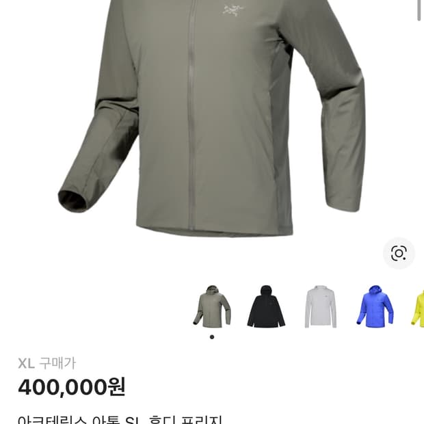 아크테릭스 아톰 SL 후디 포리지 바람막이 xl